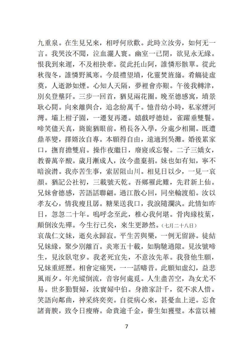 03 王元文全集之而谷詩存 足音录_06.jpg