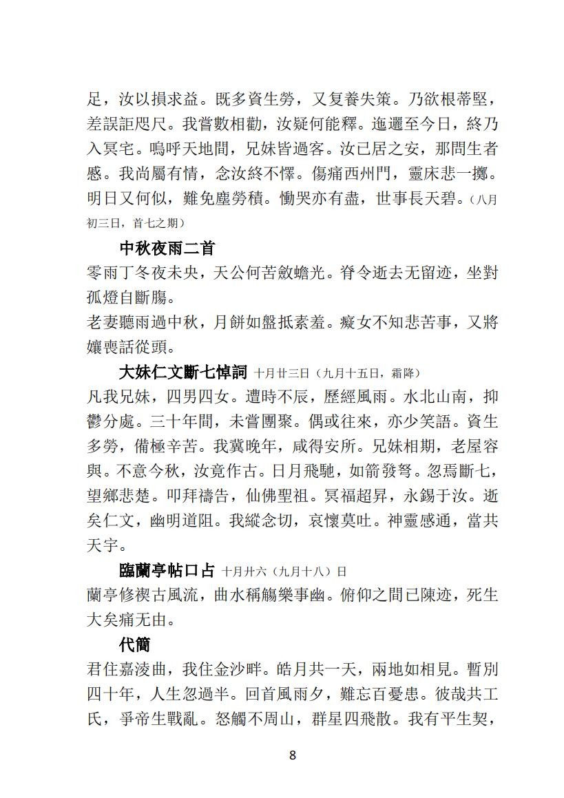 03 王元文全集之而谷詩存 足音录_07.jpg