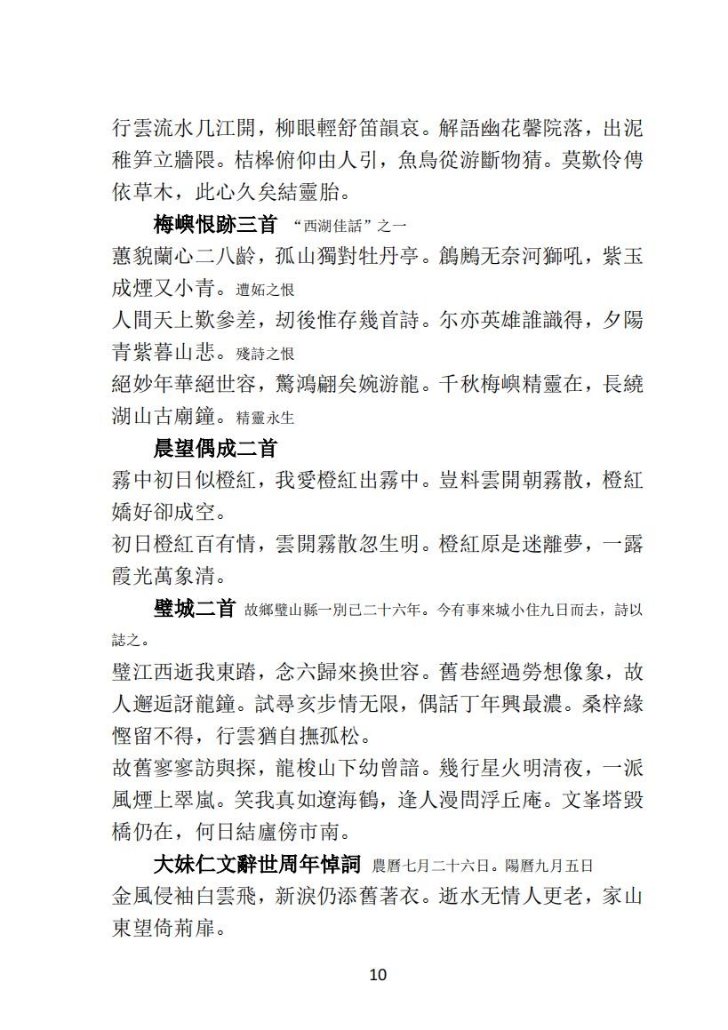 03 王元文全集之而谷詩存 足音录_09.jpg