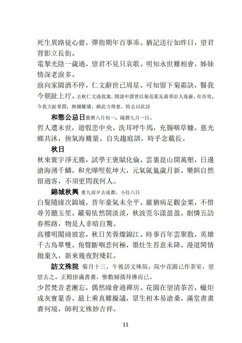 03 王元文全集之而谷詩存 足音录_10.jpg