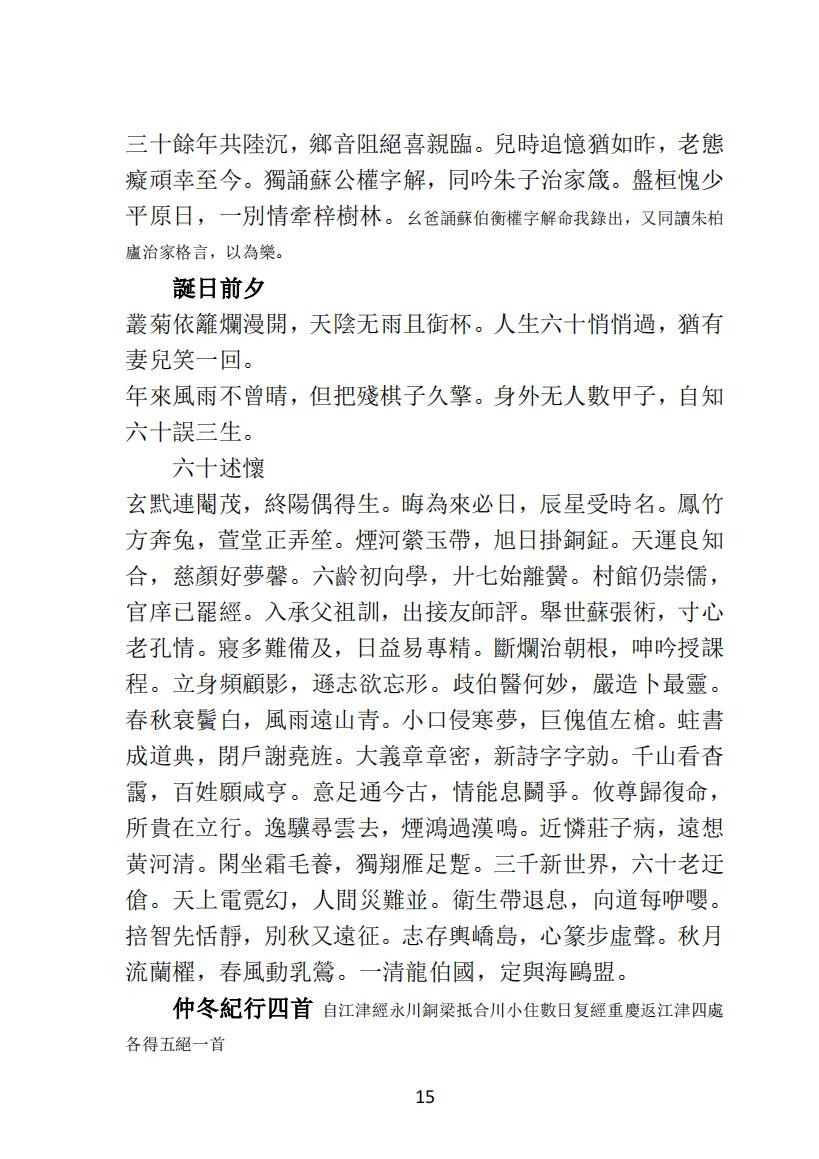 03 王元文全集之而谷詩存 足音录_14.jpg