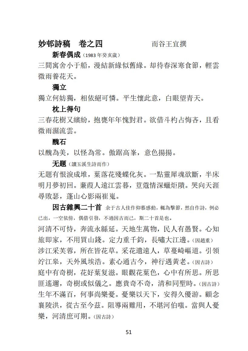 04王元文全集之 而谷詩存 妙邨诗稿_01.jpg