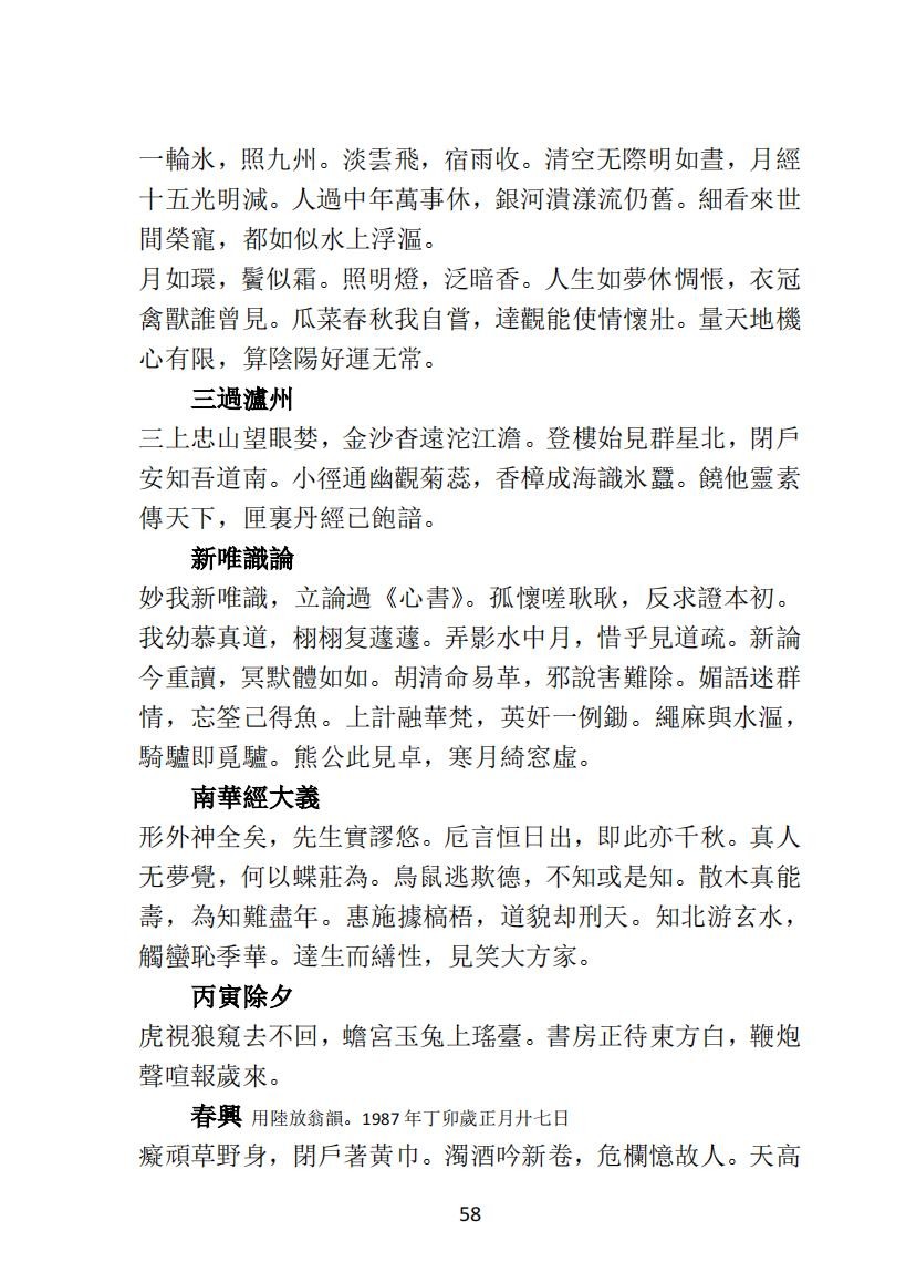 04王元文全集之 而谷詩存 妙邨诗稿_08.jpg
