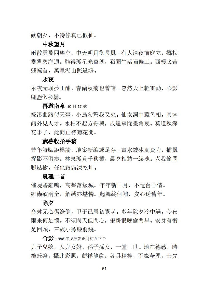 04王元文全集之 而谷詩存 妙邨诗稿_11.jpg
