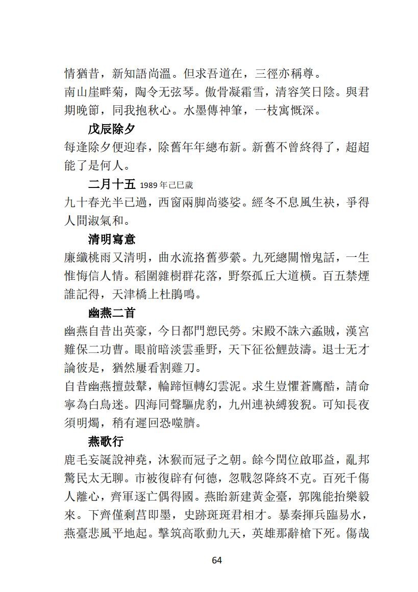 04王元文全集之 而谷詩存 妙邨诗稿_14.jpg