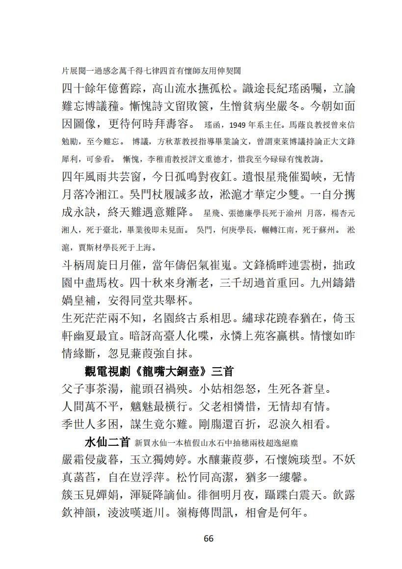 04王元文全集之 而谷詩存 妙邨诗稿_16.jpg