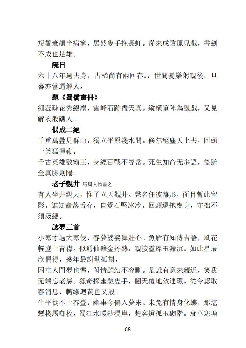 04王元文全集之 而谷詩存 妙邨诗稿_18.jpg
