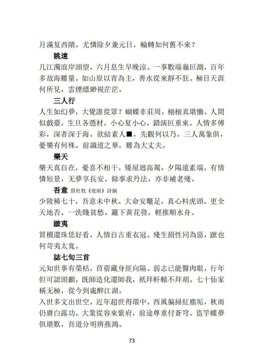 04王元文全集之 而谷詩存 妙邨诗稿_23.jpg