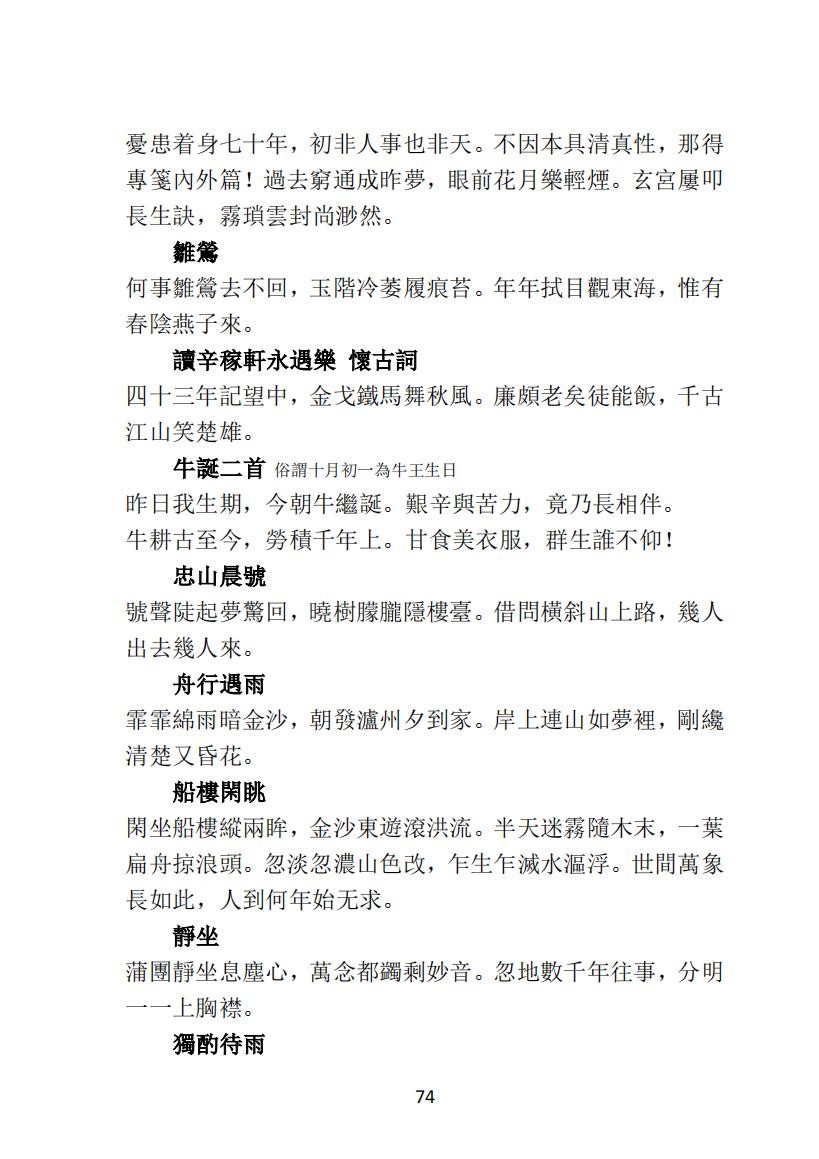 04王元文全集之 而谷詩存 妙邨诗稿_24.jpg