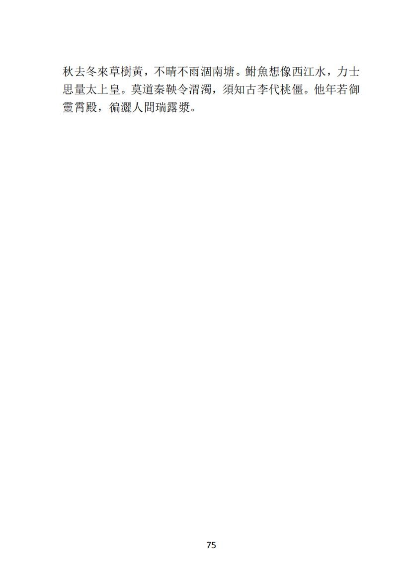 04王元文全集之 而谷詩存 妙邨诗稿_25.jpg