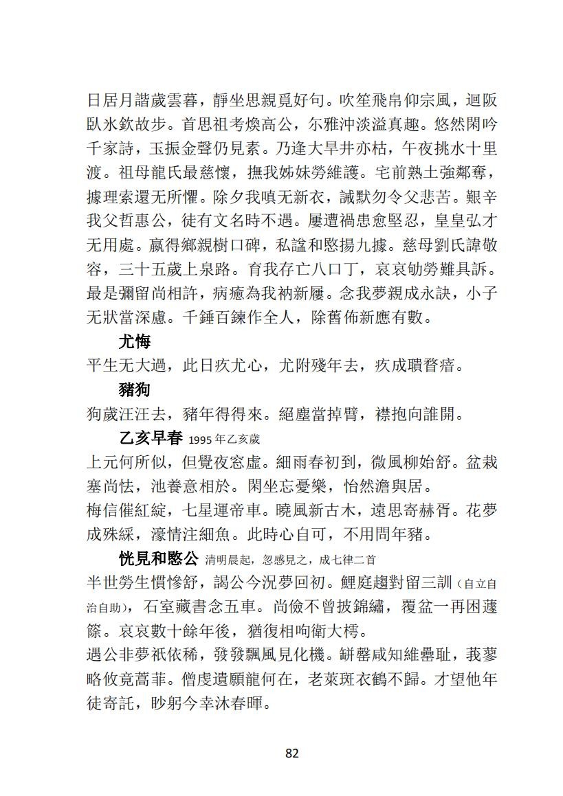 05 王元文全集之而谷詩存 啬斋詩稿_07.jpg
