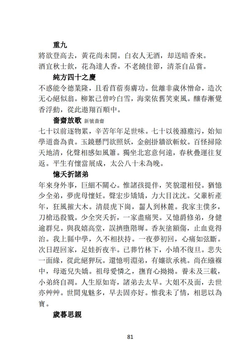 05 王元文全集之而谷詩存 啬斋詩稿_06.jpg