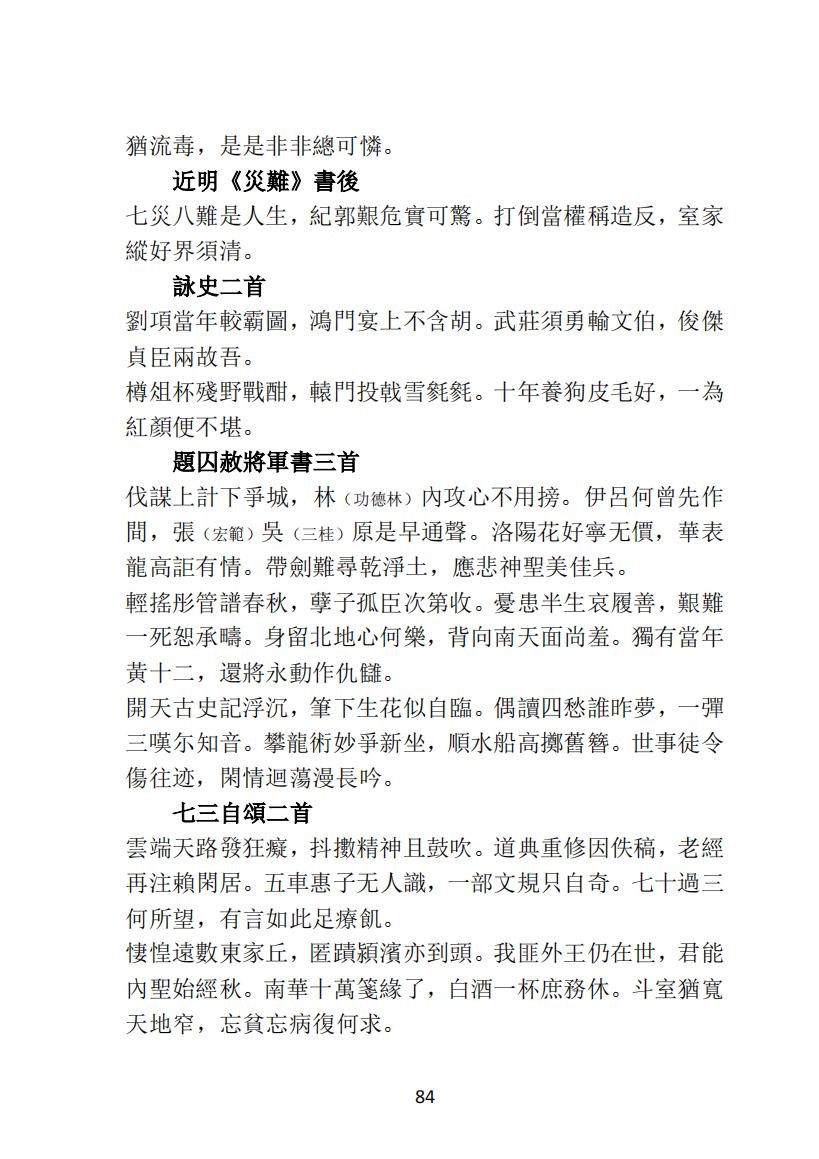 05 王元文全集之而谷詩存 啬斋詩稿_09.jpg