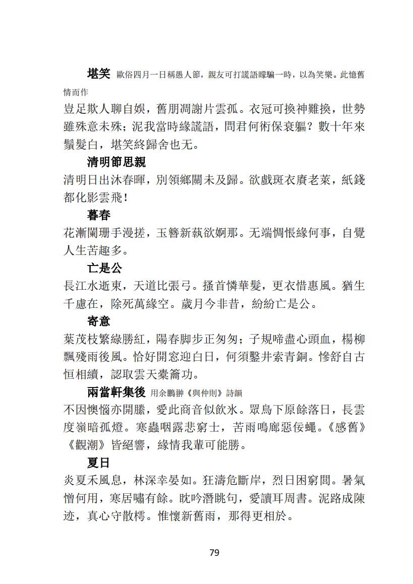 05 王元文全集之而谷詩存 啬斋詩稿_04.jpg
