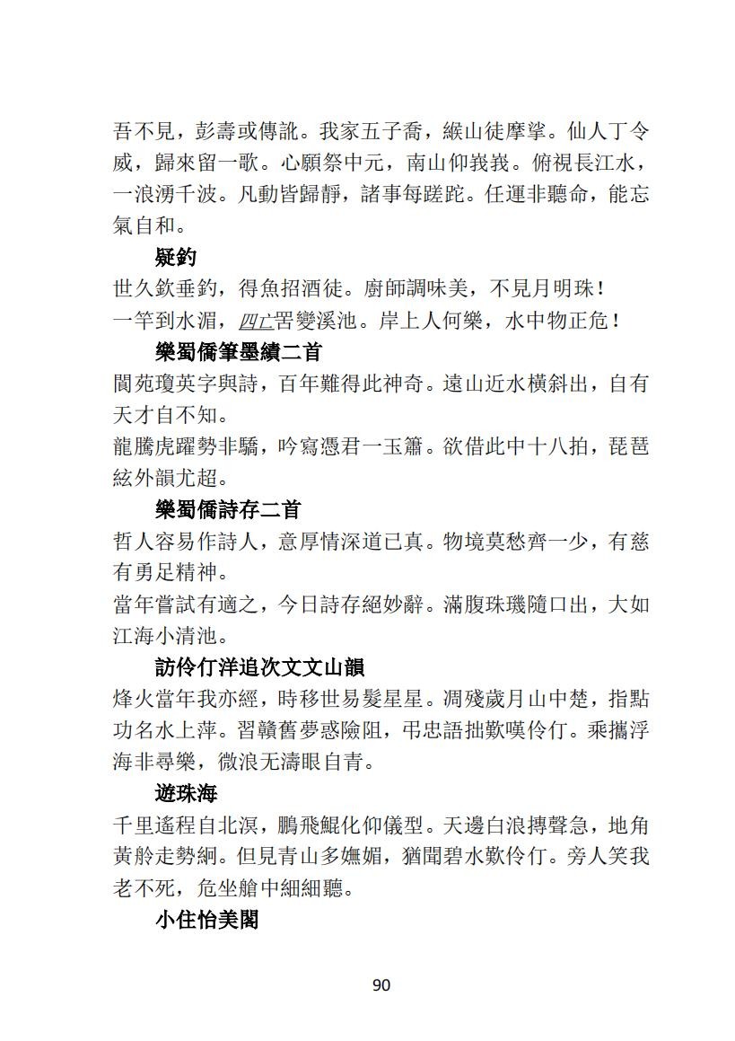 05 王元文全集之而谷詩存 啬斋詩稿_15.jpg