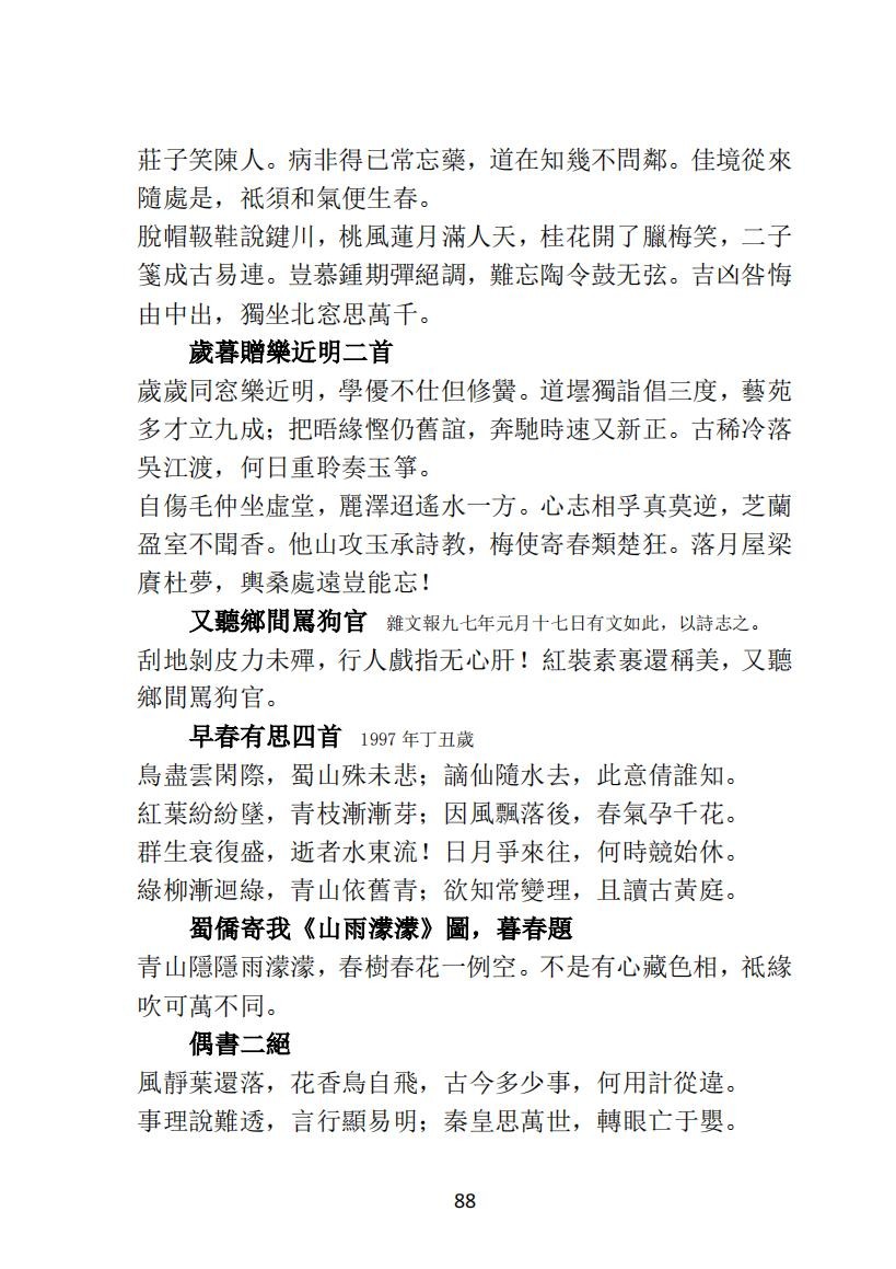 05 王元文全集之而谷詩存 啬斋詩稿_13.jpg