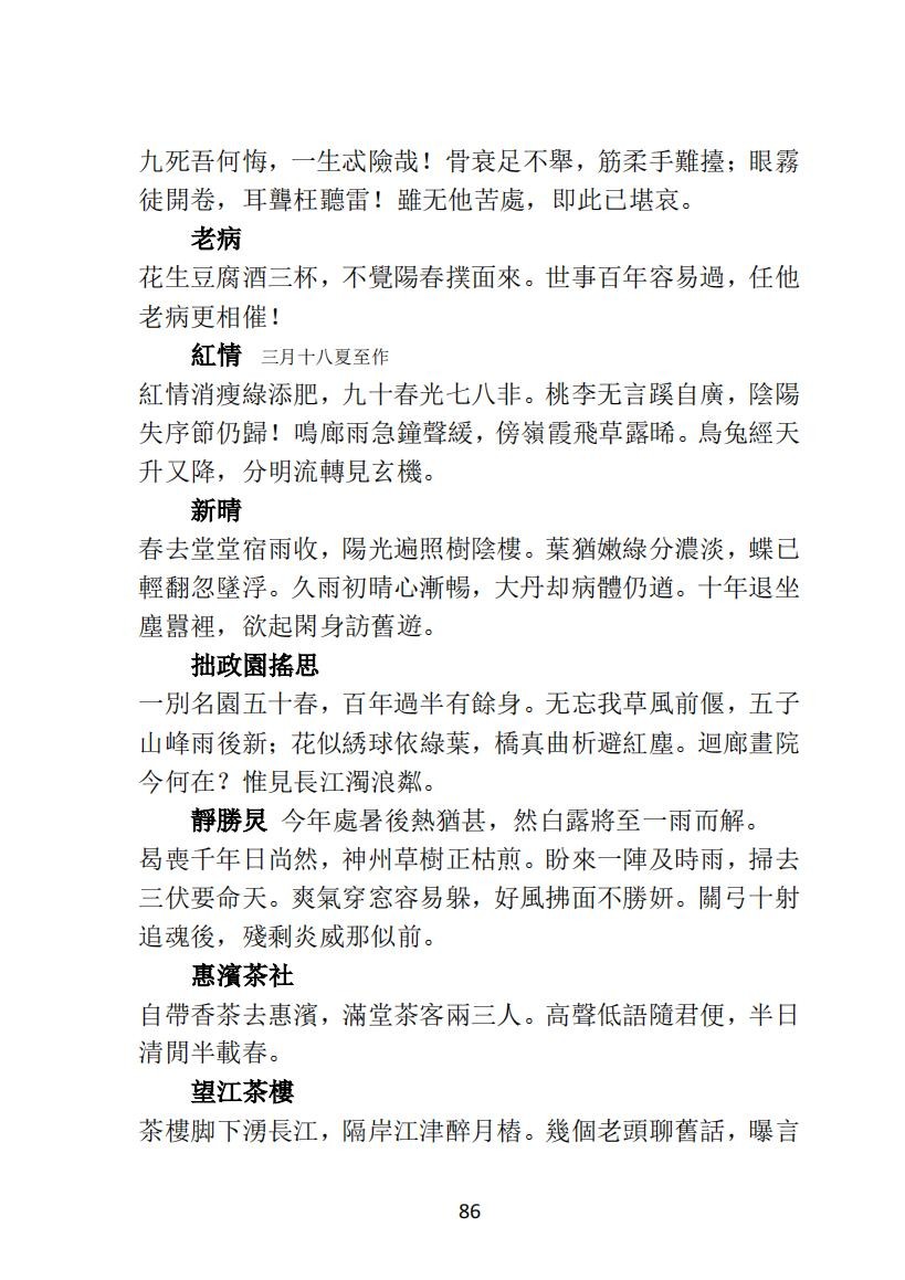 05 王元文全集之而谷詩存 啬斋詩稿_11.jpg