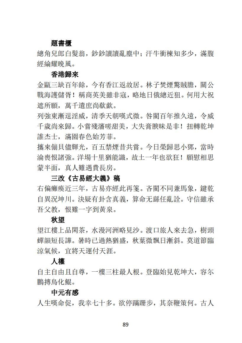 05 王元文全集之而谷詩存 啬斋詩稿_14.jpg