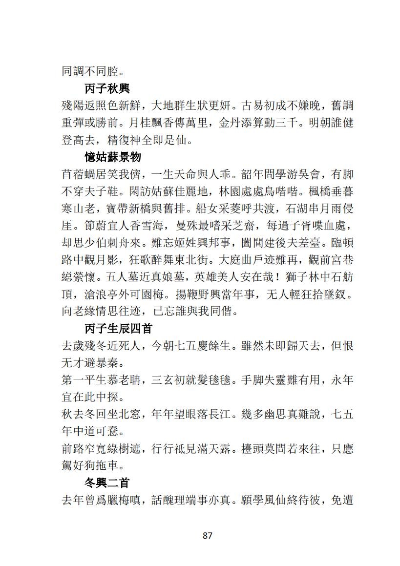 05 王元文全集之而谷詩存 啬斋詩稿_12.jpg
