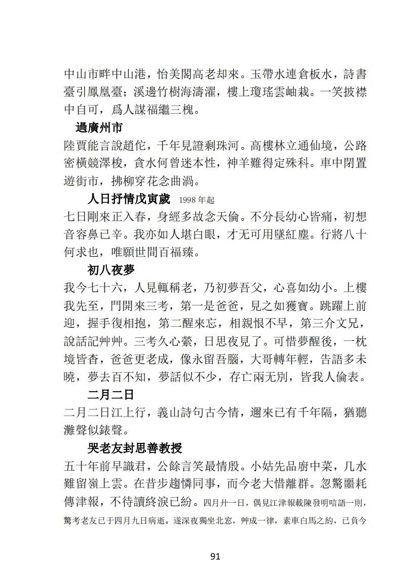 05 王元文全集之而谷詩存 啬斋詩稿_16.jpg