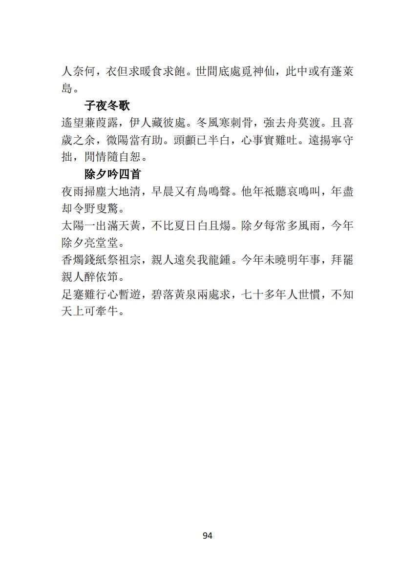 05 王元文全集之而谷詩存 啬斋詩稿_19.jpg