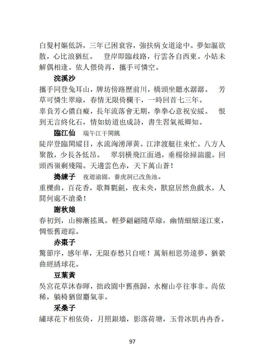 06 王元文全集之而谷詩存 蝶庄词稿_02.jpg
