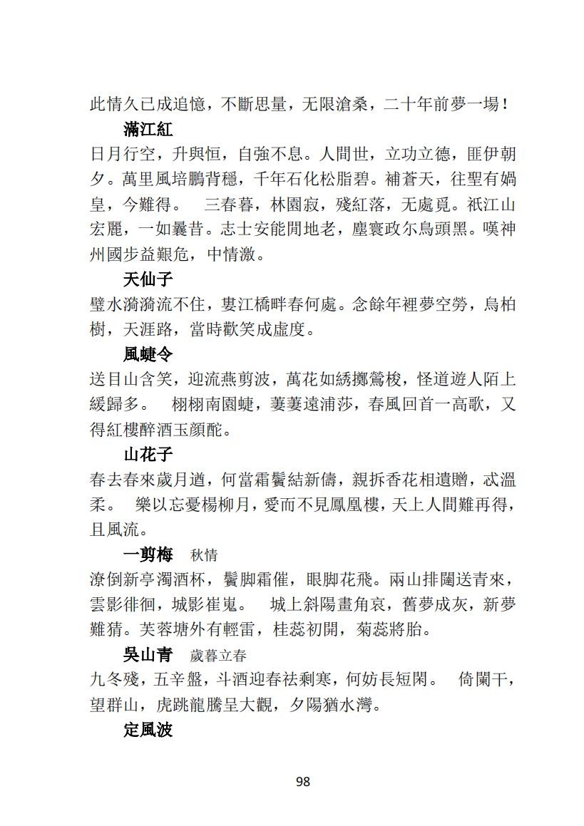 06 王元文全集之而谷詩存 蝶庄词稿_03.jpg