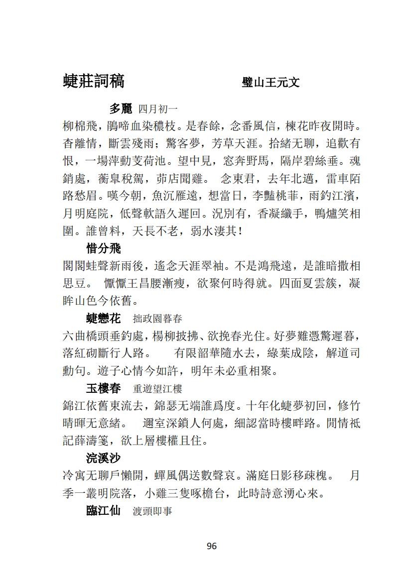 06 王元文全集之而谷詩存 蝶庄词稿_01.jpg