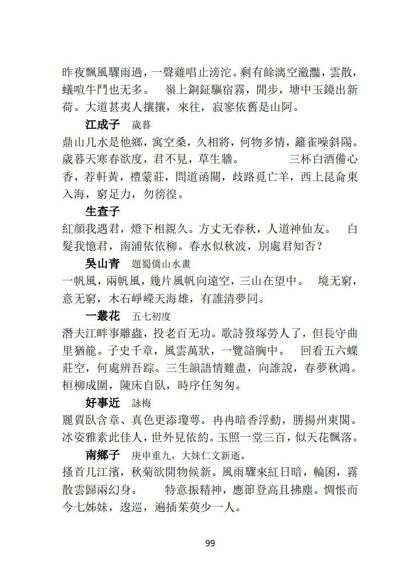 06 王元文全集之而谷詩存 蝶庄词稿_04.jpg