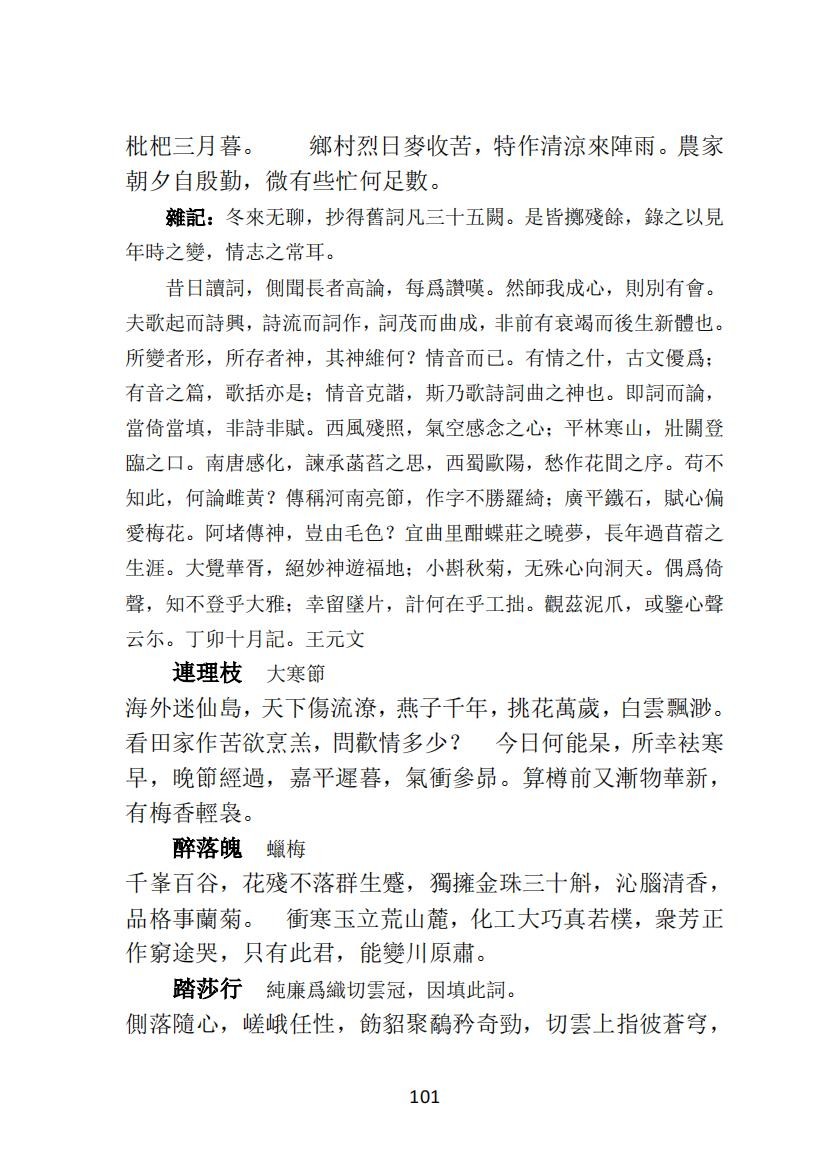06 王元文全集之而谷詩存 蝶庄词稿_06.jpg
