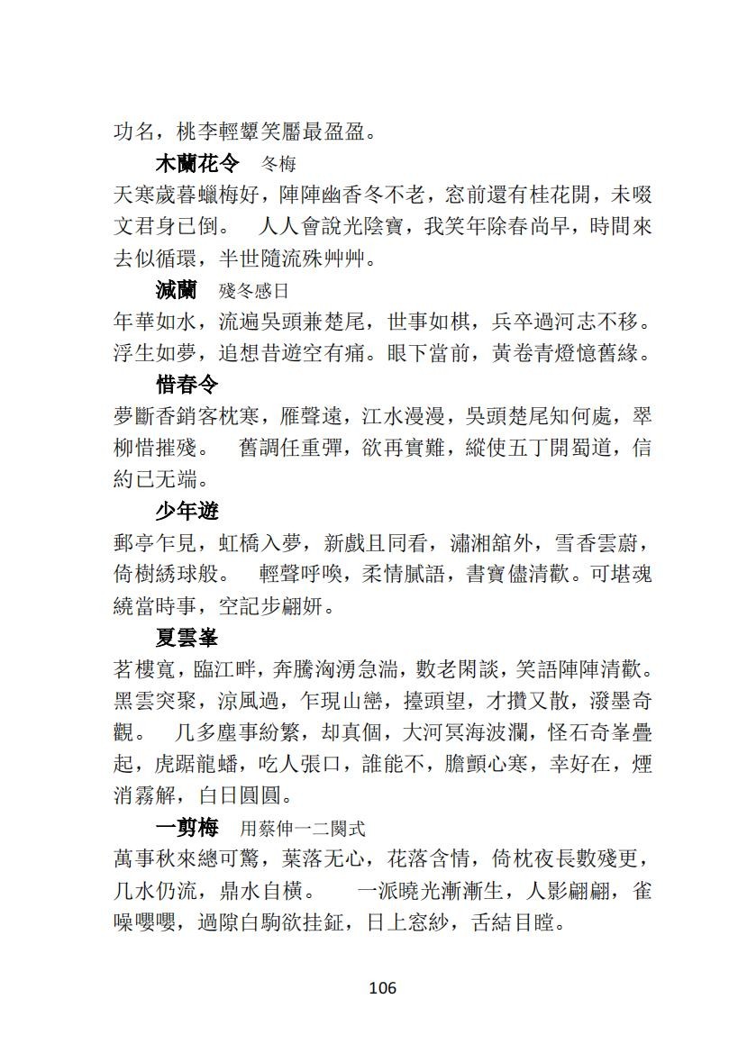 06 王元文全集之而谷詩存 蝶庄词稿_11.jpg