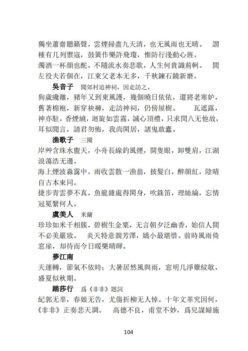 06 王元文全集之而谷詩存 蝶庄词稿_09.jpg