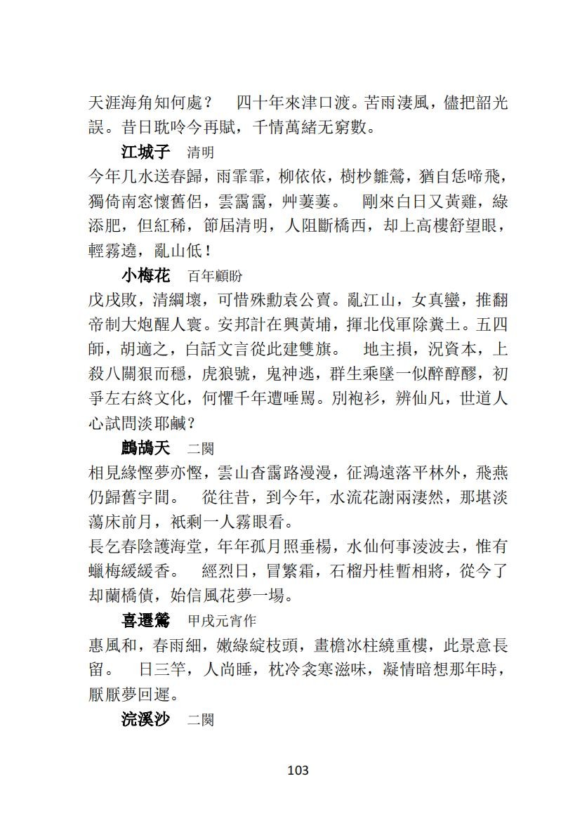 06 王元文全集之而谷詩存 蝶庄词稿_08.jpg