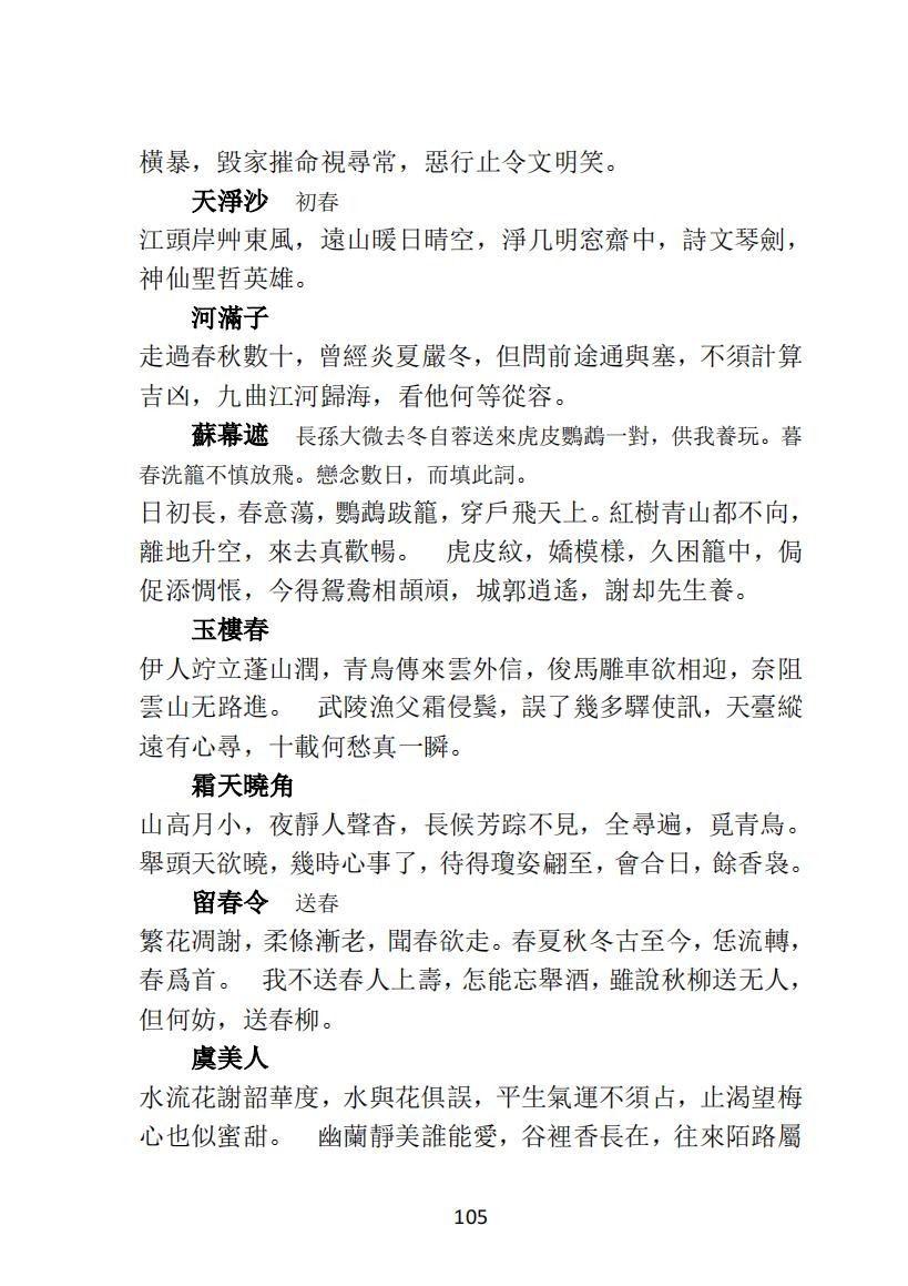 06 王元文全集之而谷詩存 蝶庄词稿_10.jpg