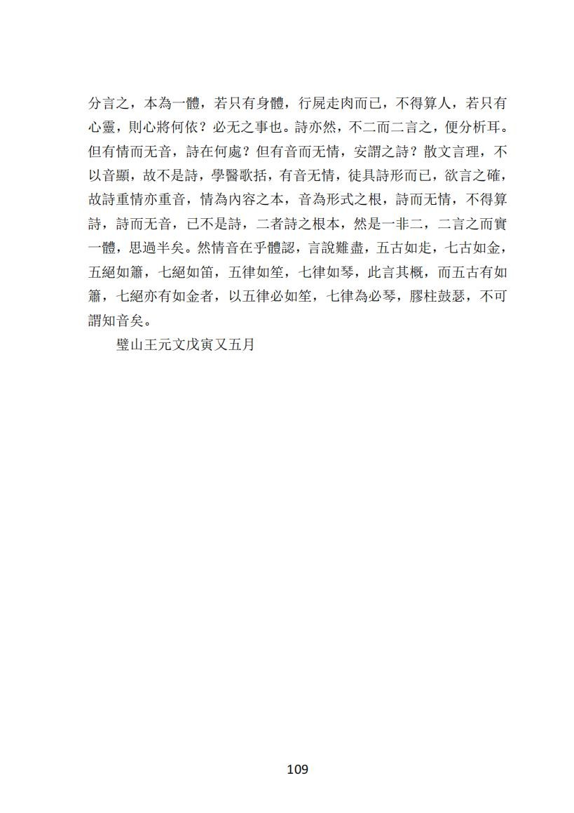 06 王元文全集之而谷詩存 蝶庄词稿_14.jpg